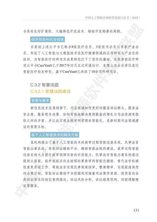 AOSS視角下的中國(guó)人工智能開源軟件發(fā)展白皮書 聚焦人工智能基礎(chǔ)軟件