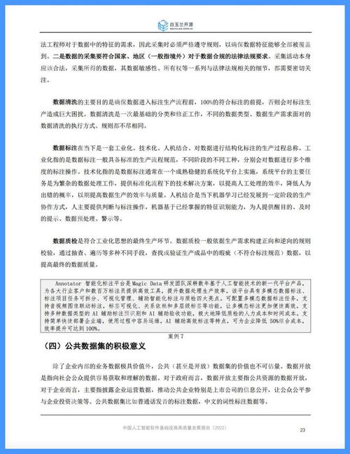 白玉蘭開源發(fā)布 中國(guó)人工智能軟件基礎(chǔ)設(shè)施高質(zhì)量發(fā)展白皮書